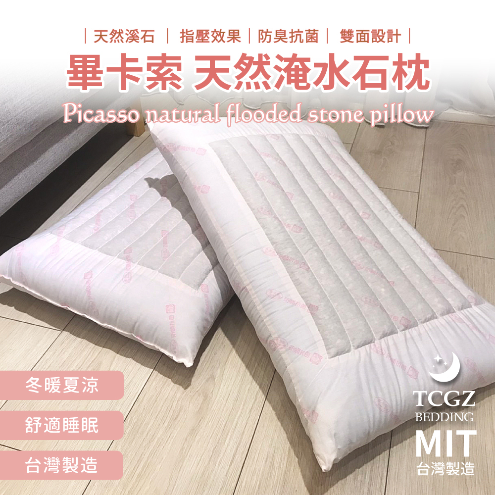 畢卡索 天然淹水石枕