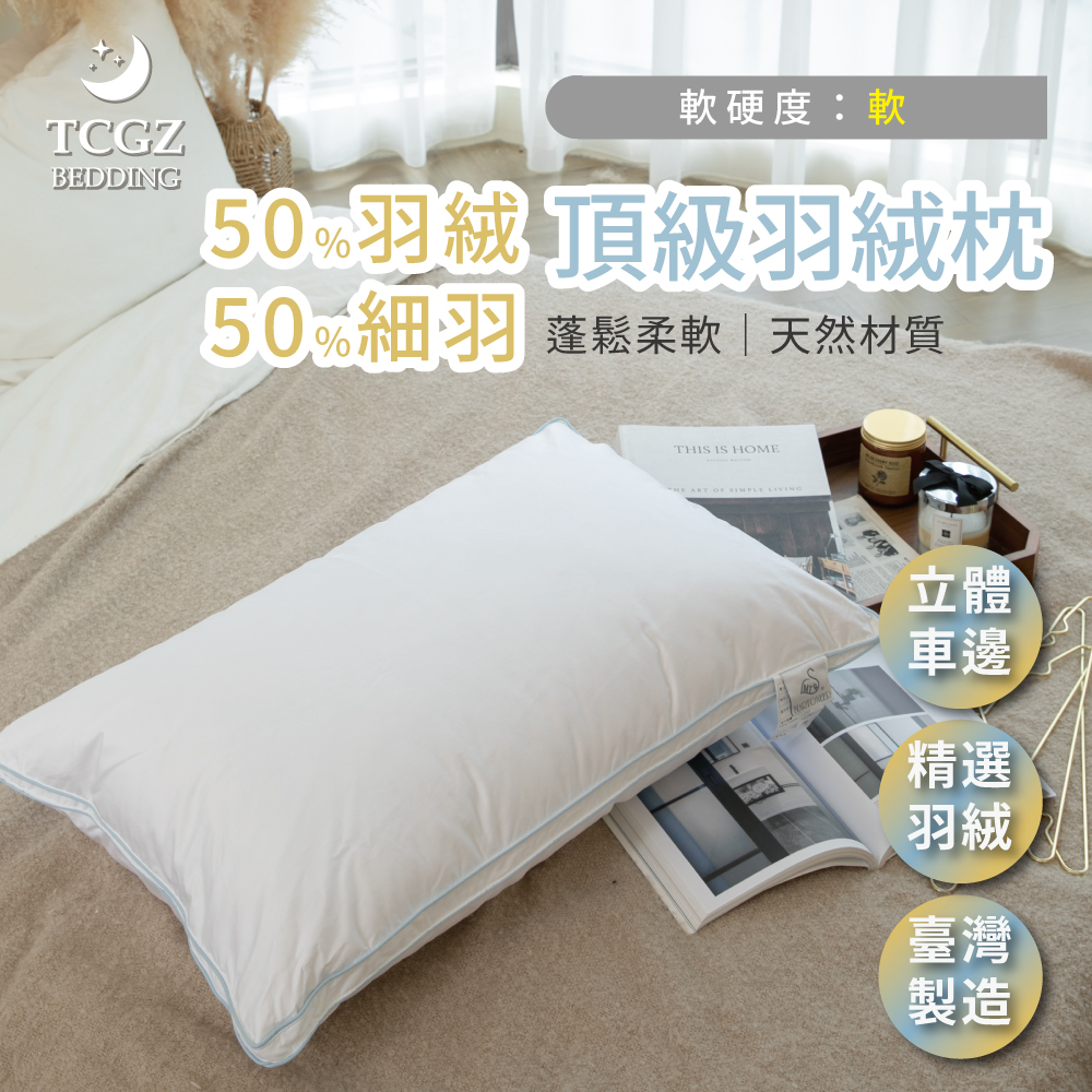 英格蘭羽絨枕 50%羽絨 50%細羽 頂級羽絨枕 台灣製造