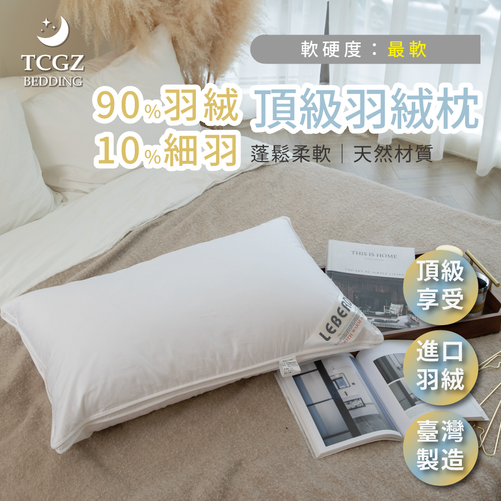加拿大羽絨枕 90%羽絨 10%細羽 頂級羽絨枕 台灣製造