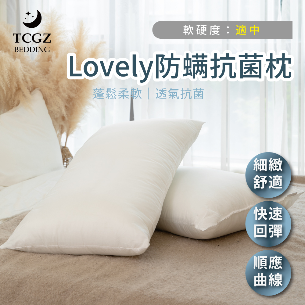 Lovely 防螨抗菌壓縮枕 台灣製造