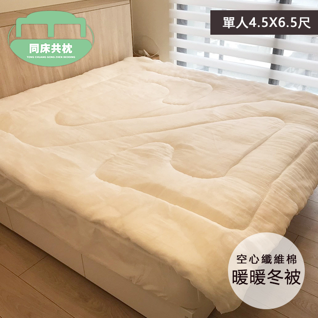 100%台灣製MIT高級空心纖維棉暖暖冬被 單人4.5x6.5尺