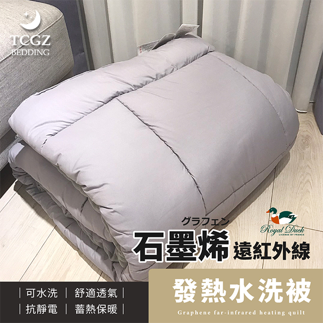 RoyalDuck 石墨烯遠紅外線發熱水洗被 雙人6x7尺 台灣製造