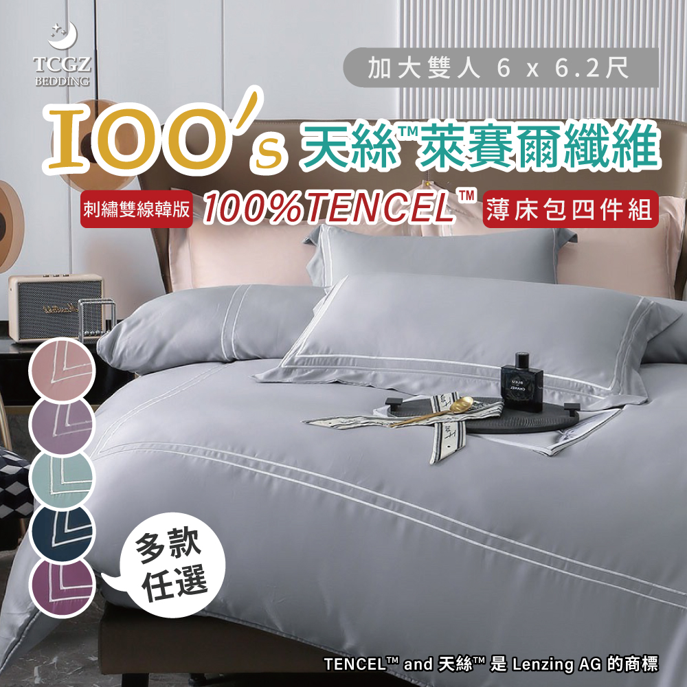 天絲™纖維製成的 100%100支刺繡雙線韓版素色 加大6x6.2尺 薄床包舖棉兩用被四件式組-多款選擇