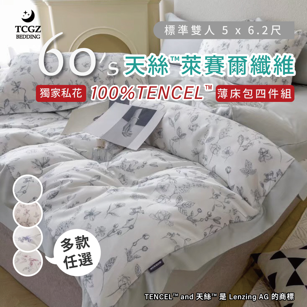 天絲™纖維製成的 100%60支獨家私花 雙人5x6.2尺 薄床包舖棉兩用被四件式組-多款選擇