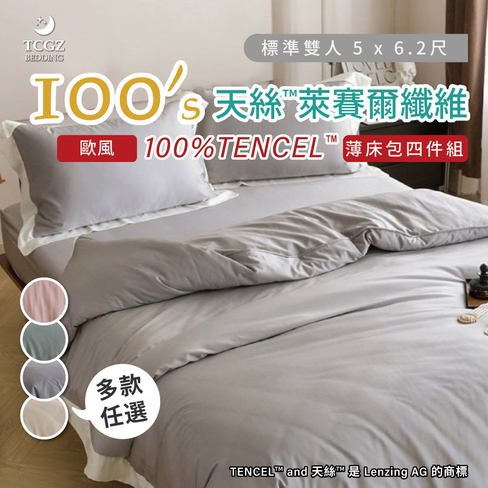 天絲™纖維製成的 100%100支歐風 雙人5x6.2尺 薄床包舖棉兩用被四件式組-多款選擇
