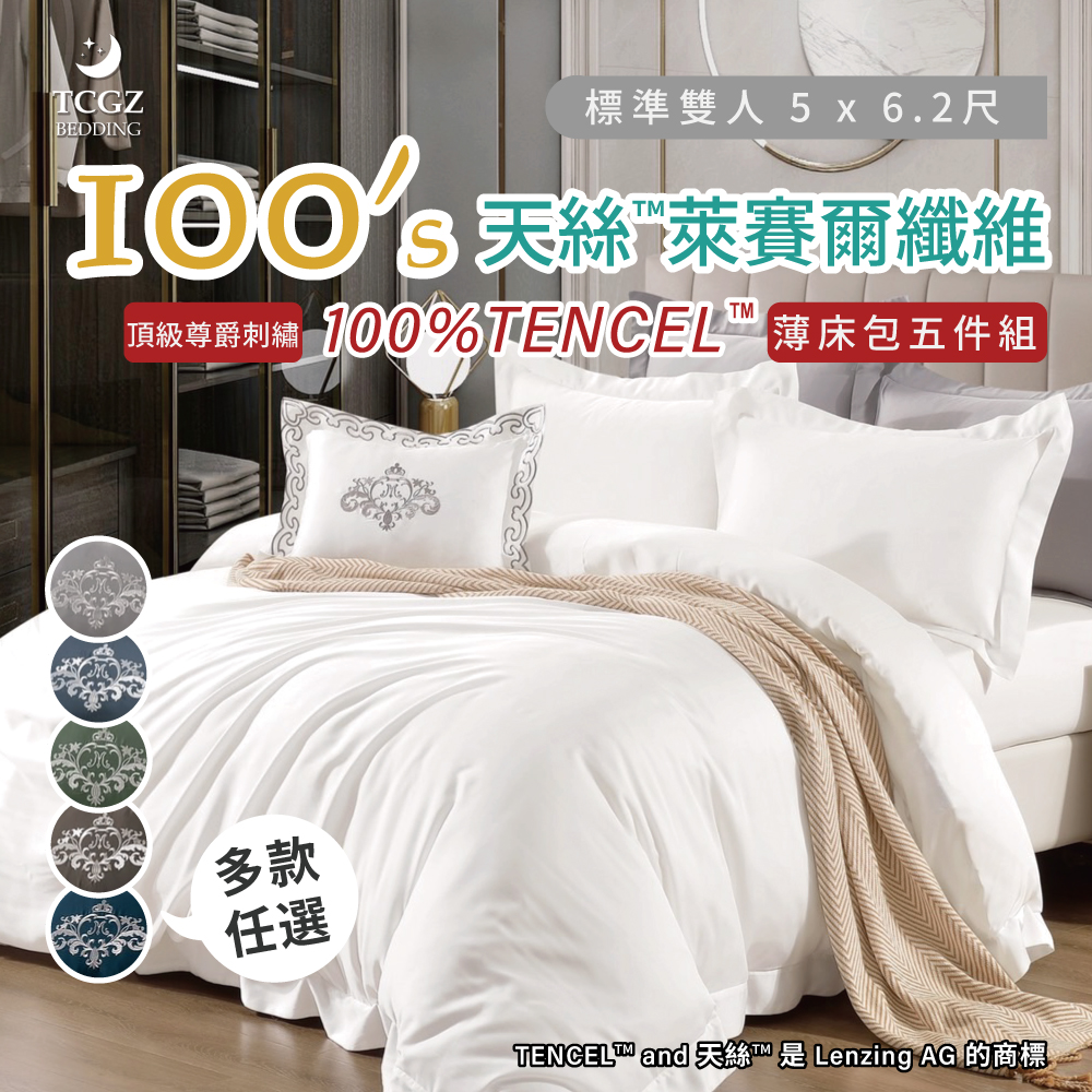 天絲™纖維製成的 100%100支頂級尊爵刺繡素色 雙人5x6.2尺 薄床包舖棉兩用被五件式組-多款選擇