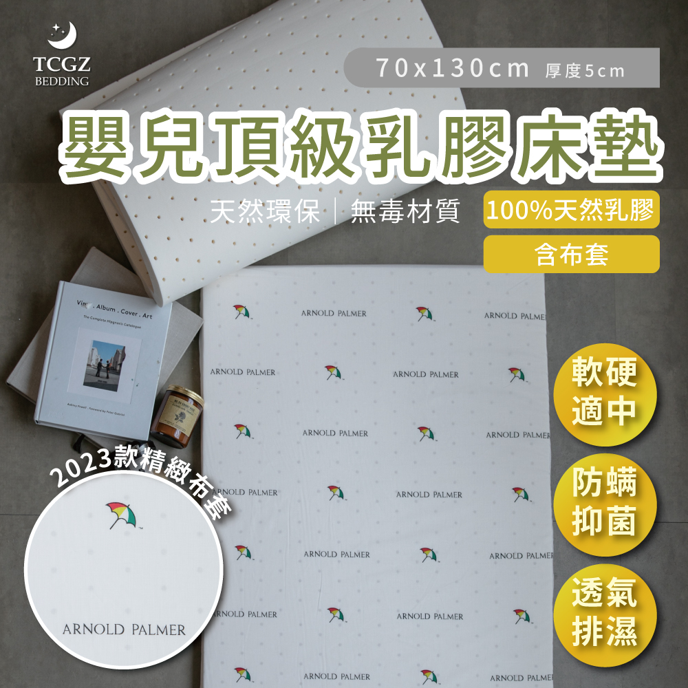 嬰兒頂級純天然乳膠床墊 含原廠印花絲綢布套款 70x130cm 厚度5cm 附提袋