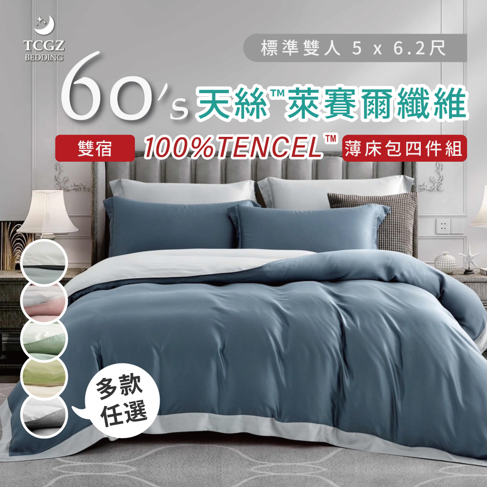 天絲™纖維製成的 100%60支雙宿  雙人5x6.2尺 薄床包舖棉兩用被四件式組-多款選擇