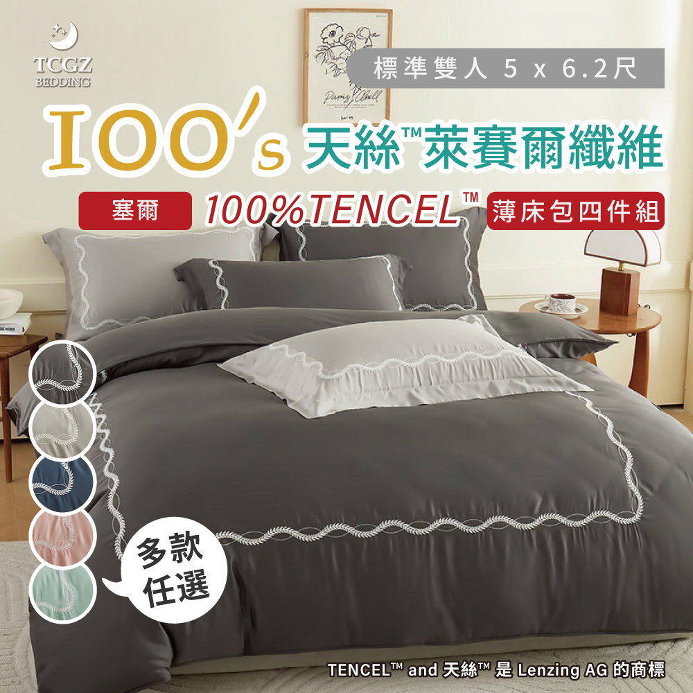 天絲™纖維製成的 100%100支塞爾 雙人5x6.2尺 薄床包舖棉兩用被四件式組-多款選擇