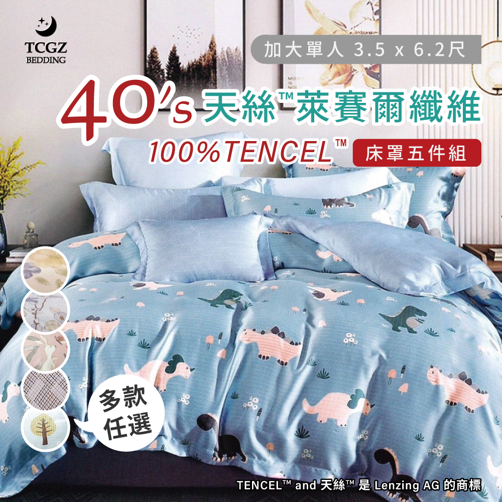 天絲™纖維製成的 100%40支 單人3.5x6.2尺 鋪棉床罩舖棉兩用被五件式組-多款選擇