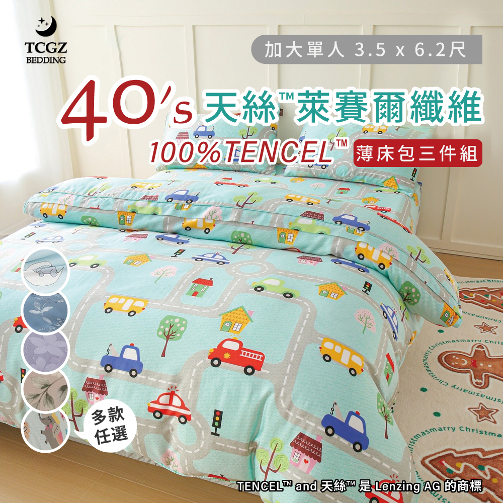 天絲™纖維製成的 100%40支 單人3.5x6.2尺 薄床包舖棉兩用被三件式組-多款選擇