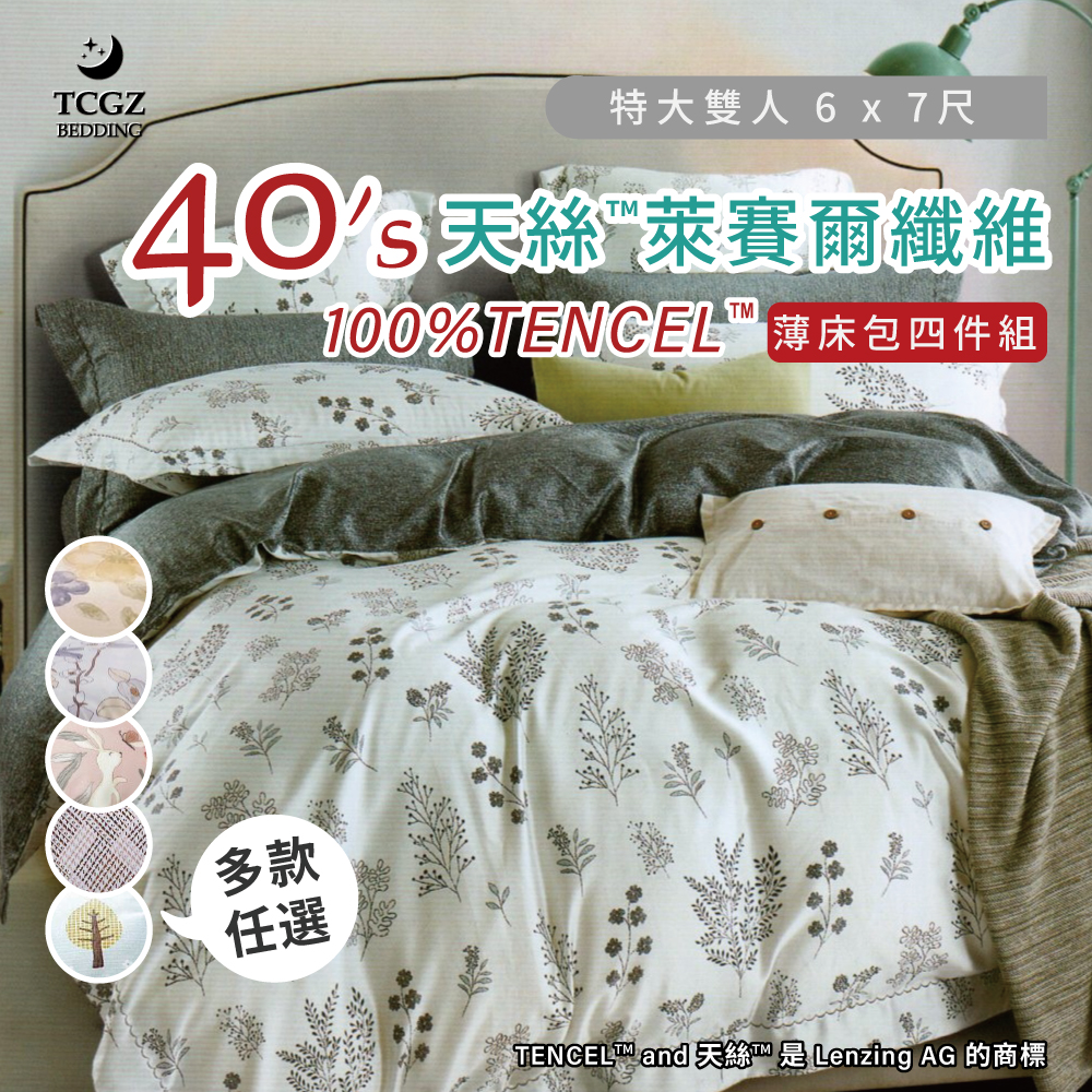天絲™纖維製成的 100%40支 特大6x7尺 薄床包舖棉兩用被四件式組-多款選擇