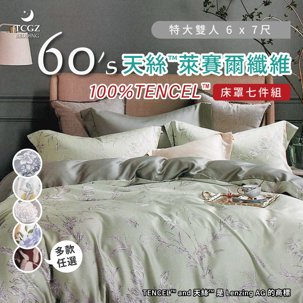 天絲™纖維製成的 100%60支 特大6x7尺 舖棉床罩舖棉兩用被七件式組-多款選擇