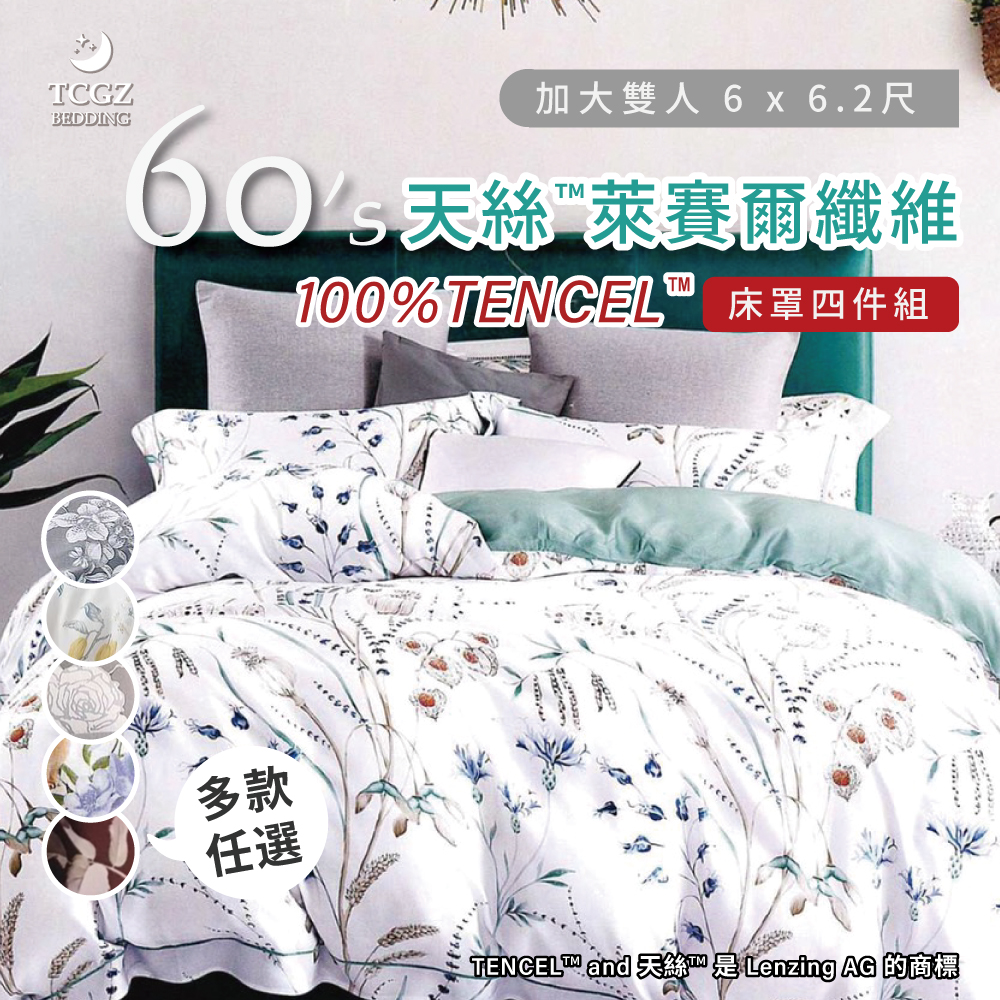 天絲™纖維製成的 100%60支 加大6x6.2尺 舖棉床罩舖棉兩用被四件式組-多款選擇