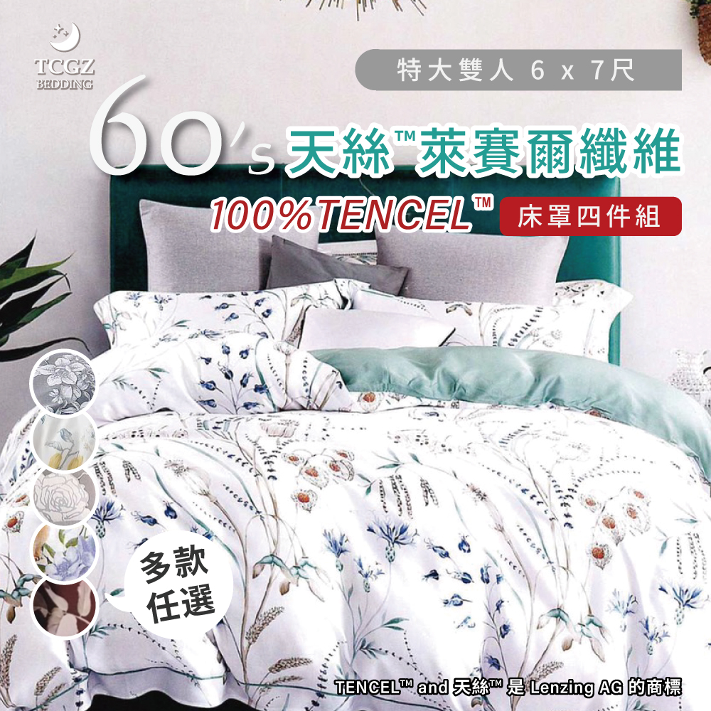 天絲™纖維製成的 100%60支 特大6x7尺 舖棉床罩舖棉兩用被四件式組-多款選擇