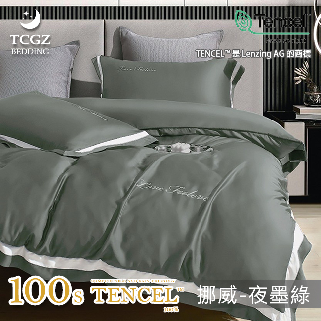 天絲™纖維製成的 100%100支挪威素色 薄床包舖棉兩用被四件式組-夜墨綠