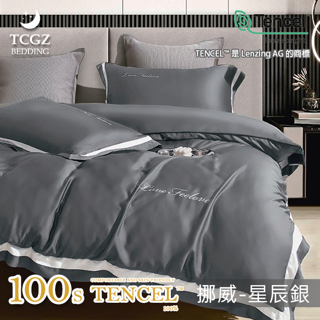 天絲™纖維製成的 100%100支挪威素色 薄床包舖棉兩用被四件式組-星辰銀