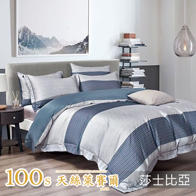 台灣製造 Tencel天絲™纖維製成的 100支膠原蛋白【莎士比亞】 薄床包舖棉兩用被四件式組