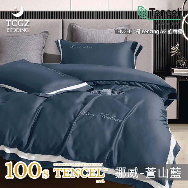 天絲™纖維製成的 100%100支挪威素色 薄床包舖棉兩用被四件式組-蒼山藍