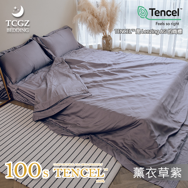 天絲™纖維製成的 100%100支時尚素色 薄床包舖棉兩用被四件式組-薰衣草紫