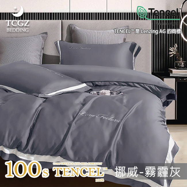 天絲™纖維製成的 100%100支挪威素色 薄床包舖棉兩用被四件式組-霧霾灰