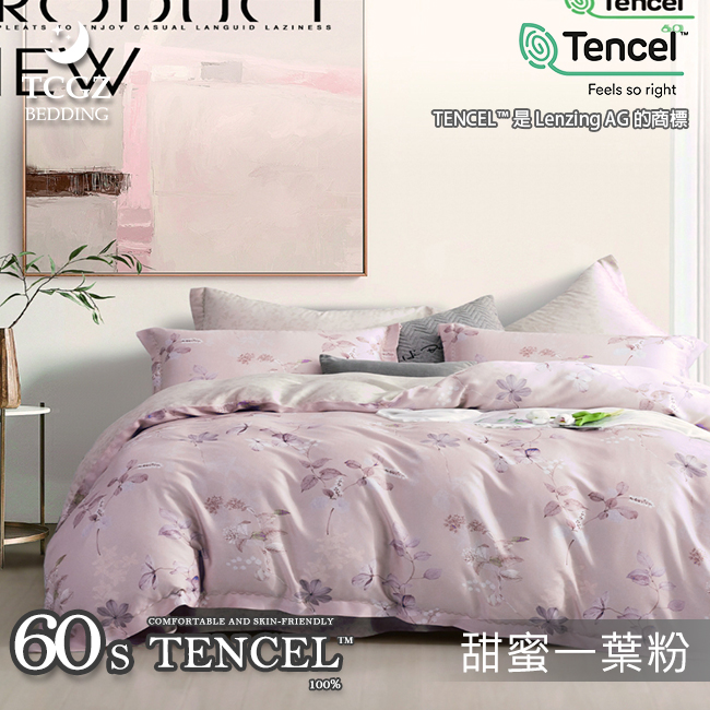Tencel天絲™萊賽爾纖維製成的 100%60支 【甜蜜一葉粉】 薄床包舖棉兩用被四件式組