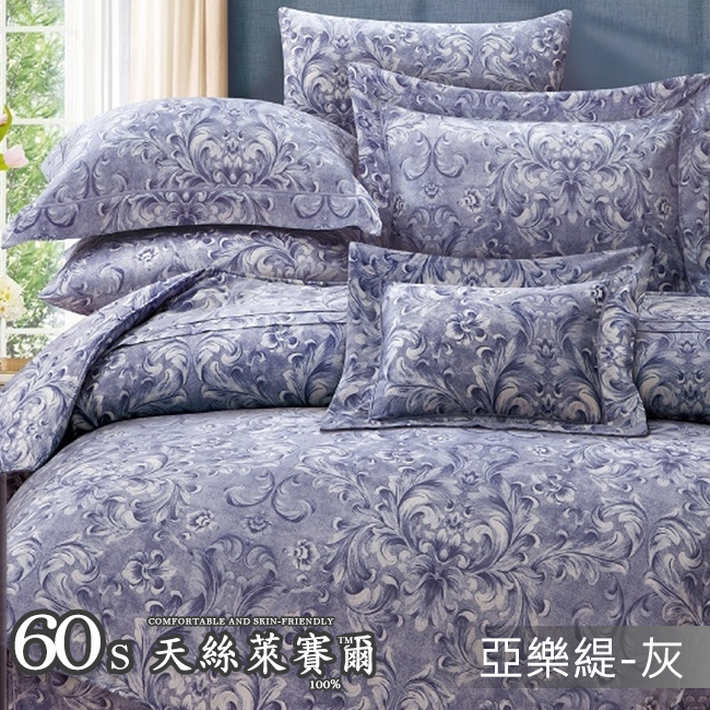 Tencel天絲™萊賽爾纖維製成的 100%60支 【亞樂緹-灰】 薄床包舖棉兩用被四件式組-60ab