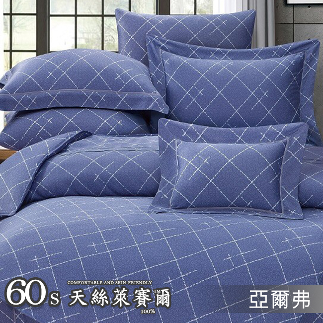 Tencel天絲™萊賽爾纖維製成的 100%60支 【亞爾弗】 薄床包舖棉兩用被四件式組-60ab