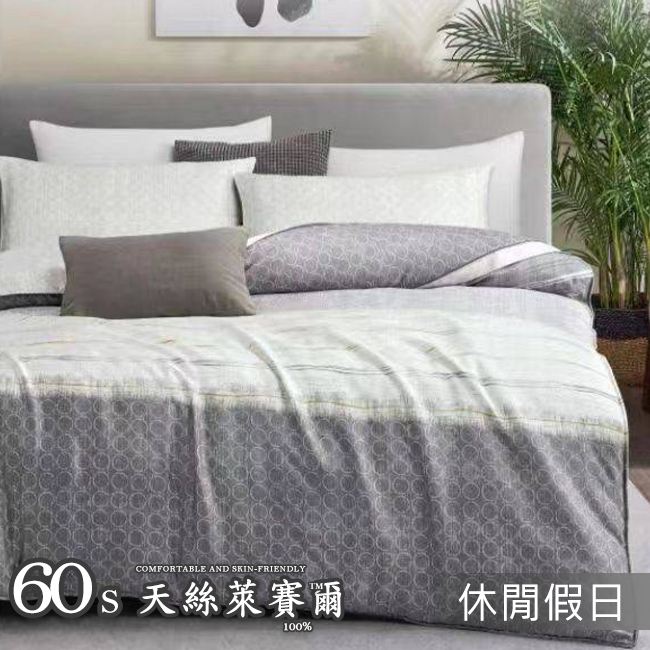 Tencel天絲™萊賽爾纖維製成的 100%60支 【休閒假日】 薄床包舖棉兩用被四件式組-60ab