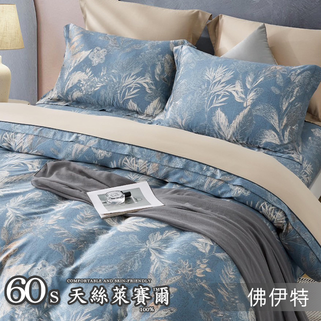 Tencel天絲™萊賽爾纖維製成的 100%60支 【佛伊特】 鋪棉床包舖棉兩用被四件式組-60aa