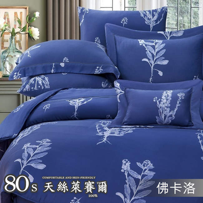 Tencel天絲™萊賽爾纖維製成的 100%80支 【佛卡洛】 舖棉床罩舖棉兩用被七件式組-80a7