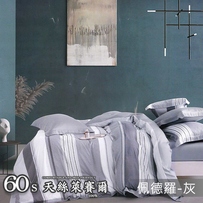 Tencel天絲™萊賽爾纖維製成的 100%60支 【佩德羅-灰】 薄床包舖棉兩用被四件式組-60ab