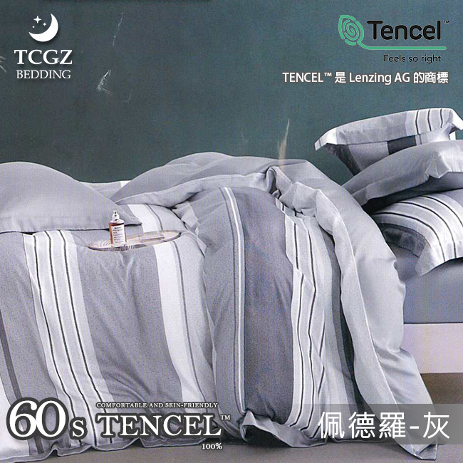 天絲™纖維製成的 100%60支 舖棉床罩舖棉兩用被七件式組-佩德羅-灰