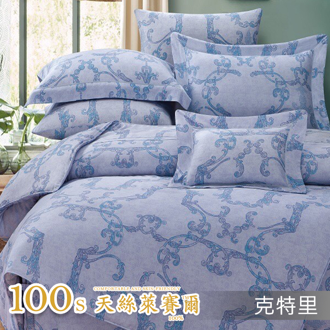 Tencel天絲™萊賽爾纖維製成的 100%100支 【克特里】 鋪棉床罩鋪棉兩用被七件式組-100a7