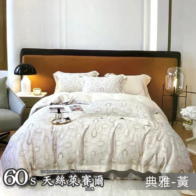 Tencel天絲™萊賽爾纖維製成的 100%60支 【典雅-黃】 薄床包舖棉兩用被四件式組-60ab