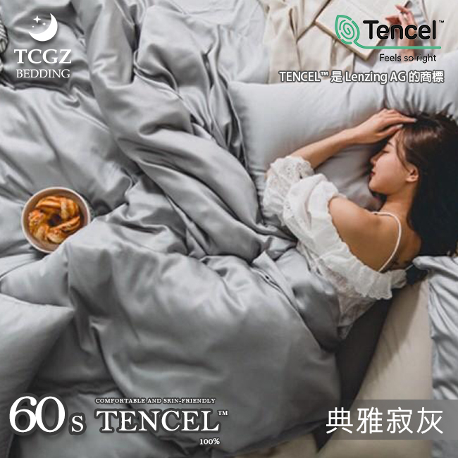 天絲™纖維製成的 100%60支月玖素色 薄床包舖棉兩用被四件式組-典雅寂灰