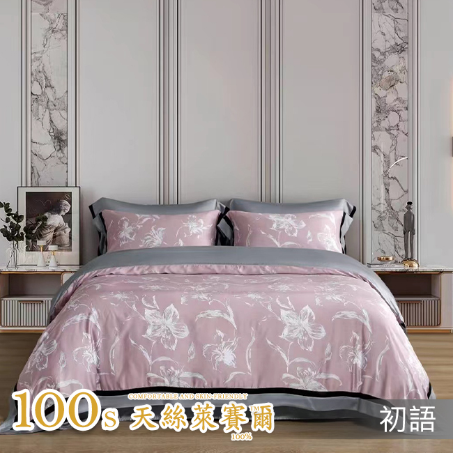 Tencel天絲™萊賽爾纖維製成的 100%100支 【初語】 薄床包鋪棉兩用被四件式組-100ab