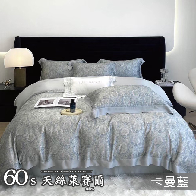 Tencel天絲™萊賽爾纖維製成的 100%60支 【卡曼藍】 薄床包舖棉兩用被四件式組-60ab