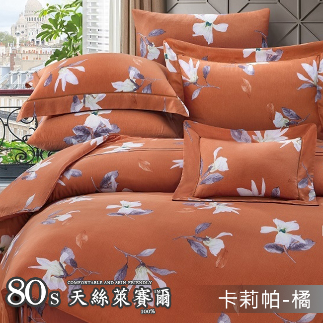 Tencel天絲™萊賽爾纖維製成的 100%80支 【卡莉帕-橘】 舖棉床罩舖棉兩用被七件式組-80a7