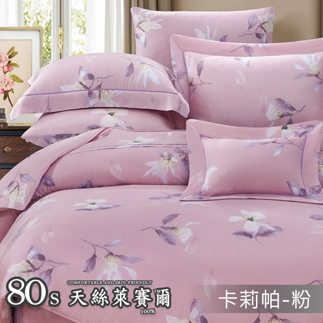 Tencel天絲™萊賽爾纖維製成的 100%80支 【卡莉帕-粉】 舖棉床罩舖棉兩用被七件式組-80a7