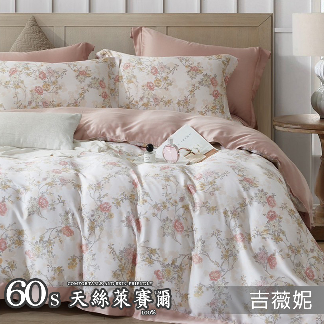 Tencel天絲™萊賽爾纖維製成的100%60支 凡芮思【吉薇妮】 鋪棉床包舖棉兩用被四件式組-60aas