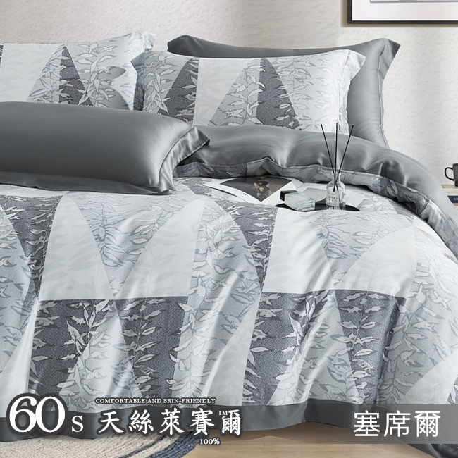 Tencel天絲™萊賽爾纖維製成的100%60支 凡芮思【塞席爾】鋪棉床包舖棉兩用被四件式組-60aas
