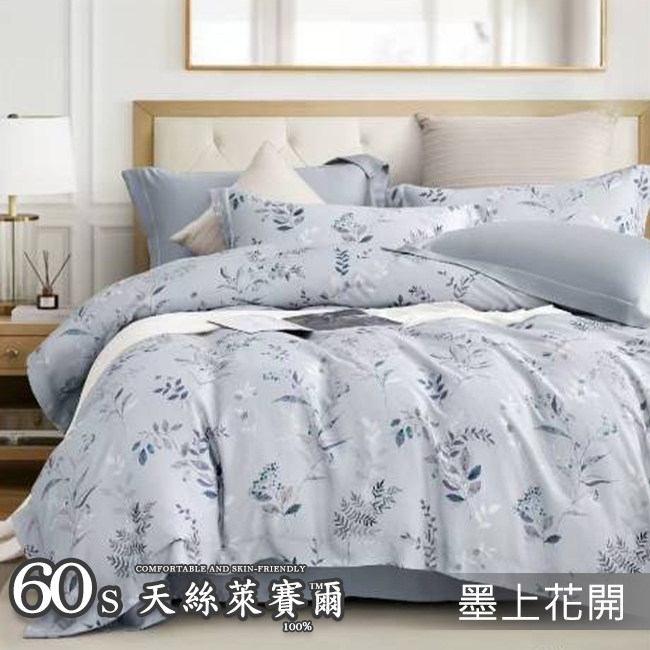 Tencel天絲™萊賽爾纖維製成的 100%60支 【墨上花開】 舖棉床罩舖棉兩用被七件式組-60a7
