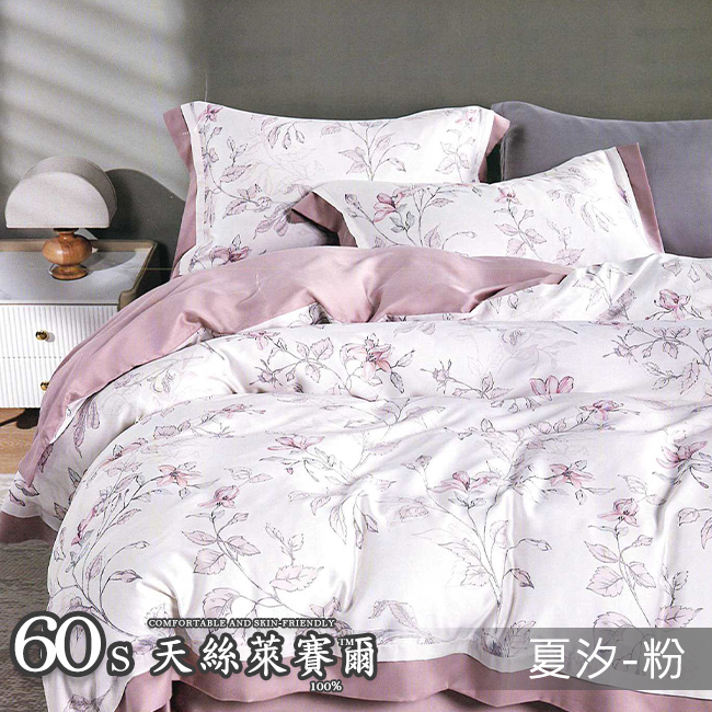 Tencel天絲™萊賽爾纖維製成的 100%60支 【夏汐-粉】 鋪棉床包舖棉兩用被四件式組-60aa