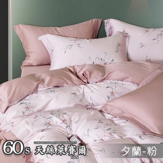 Tencel天絲™萊賽爾纖維製成的 100%60支 【夕蘭-粉】 鋪棉床包舖棉兩用被四件式組-60aa