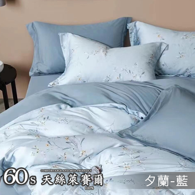 Tencel天絲™萊賽爾纖維製成的 100%60支 【夕蘭-藍-0】 薄床包舖棉兩用被四件式組-60ab