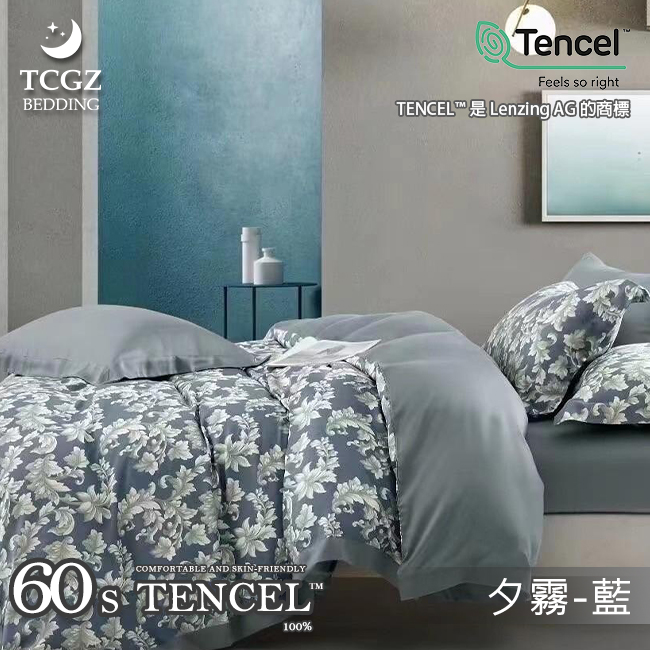 天絲™纖維製成的 100%60支 薄床包舖棉兩用被四件式組-夕霧-藍