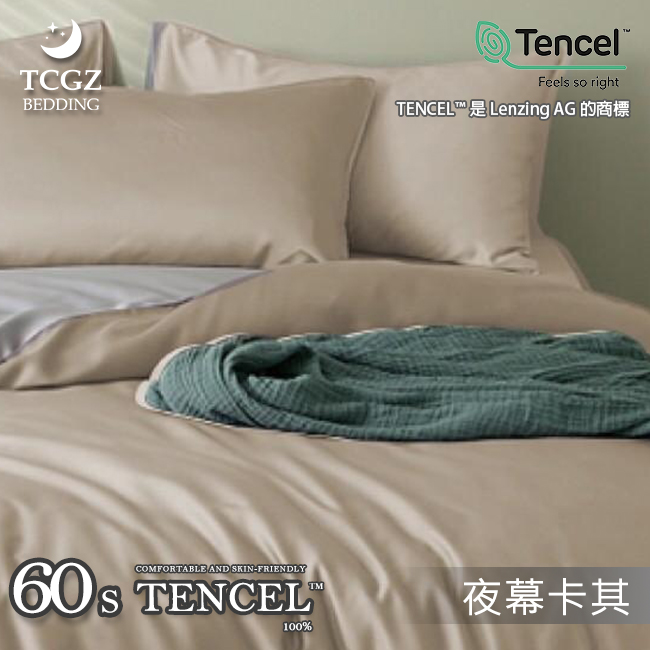 天絲™纖維製成的 100%60支月玖素色 薄床包舖棉兩用被四件式組-夜幕卡其
