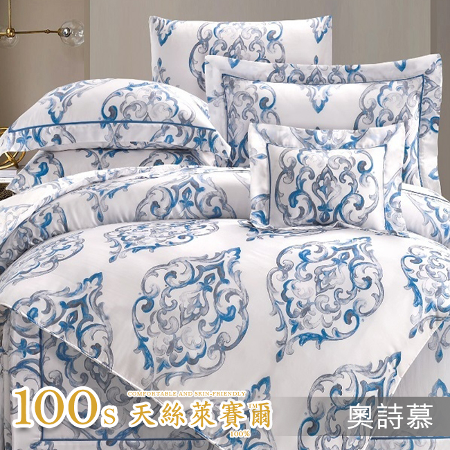 Tencel天絲™萊賽爾纖維製成的 100%100支 【奧詩慕】 鋪棉床罩鋪棉兩用被七件式組-100a7