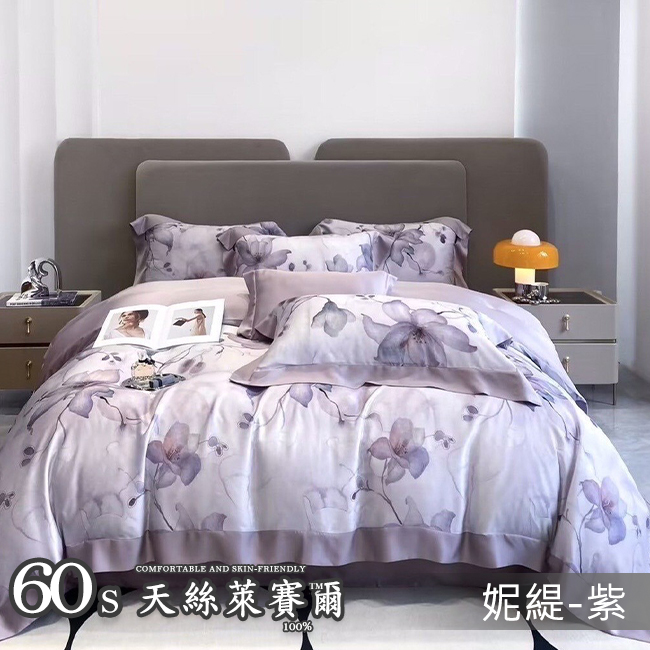 Tencel天絲™萊賽爾纖維製成的 100%60支 【妮緹-紫】 薄床包舖棉兩用被四件式組-60ab
